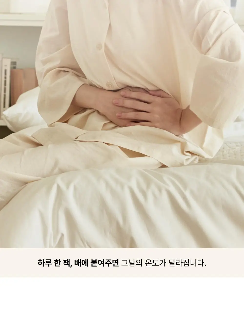 [오늘우리학교는PICK] 바른생각 배-따순생각 4종 택 1 (5개입 무향,쑥향 / 8개입 / 5개입*3팩) 상세페이지 33